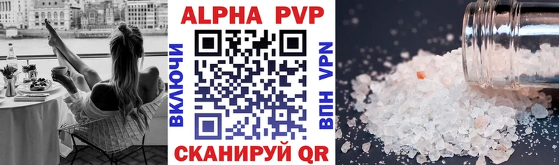 Альфа ПВП кристаллы Альметьевск