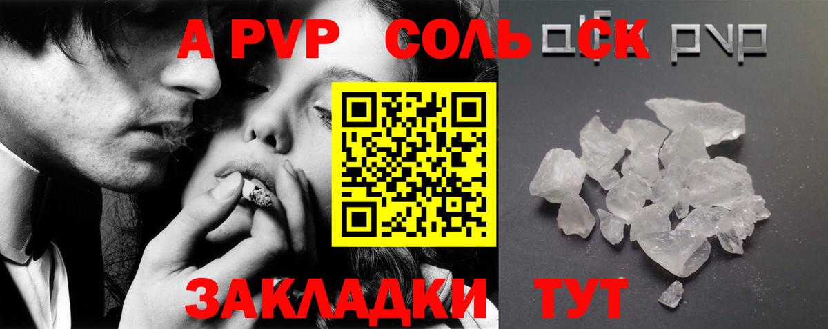 A PVP кристаллы  Вход с VPN  Альфа ПВП VHQ  Альметьевск  A PVP Crystall 