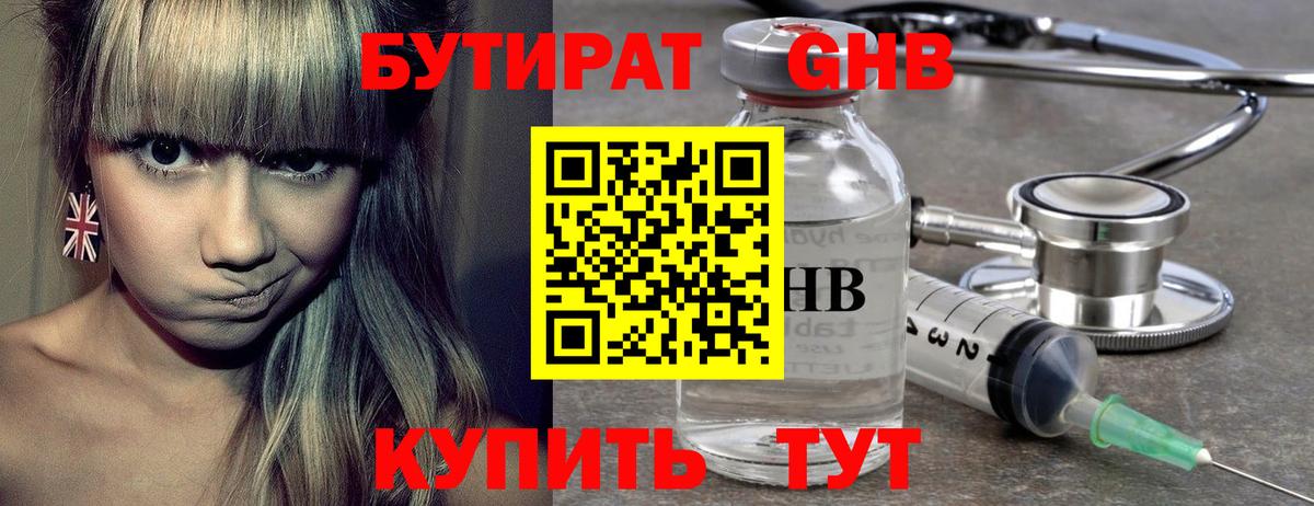 БУТИРАТ оксибутират Альметьевск
