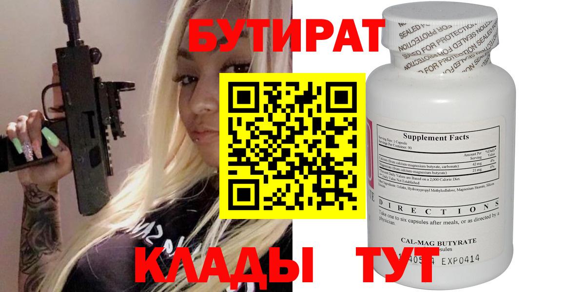 Бутират оксана  Вход с VPN  Альметьевск 