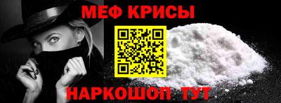 мяу мяу кристалл Шелехов